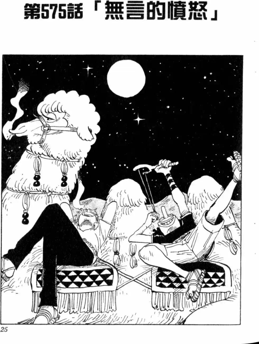 ONE PIECE航海王 单行本 第59卷 第25页
