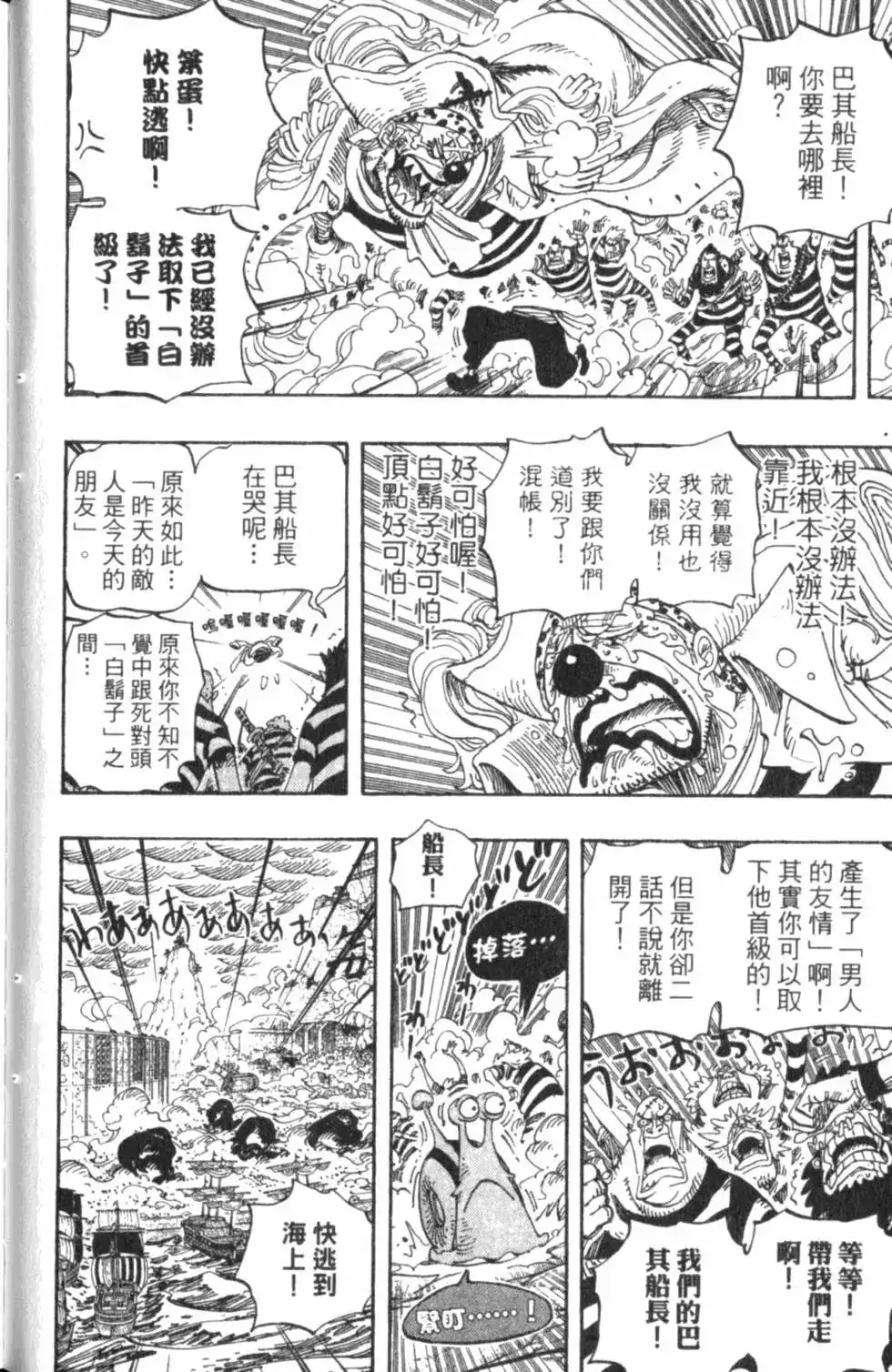 ONE PIECE航海王 单行本 第59卷 第64页
