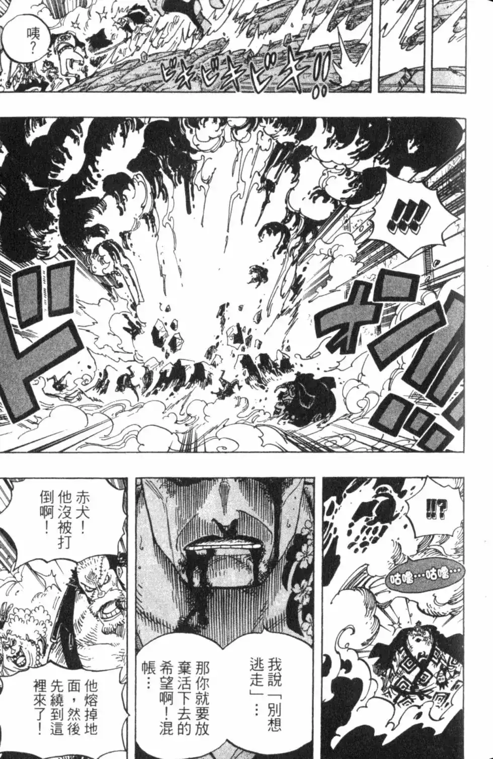 ONE PIECE航海王 单行本 第59卷 第67页
