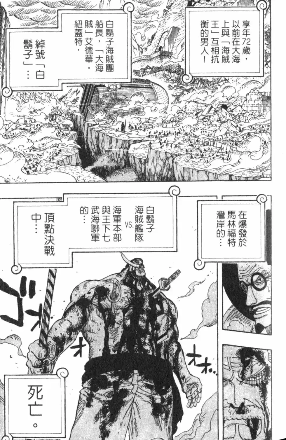 ONE PIECE航海王 单行本 第59卷 第61页