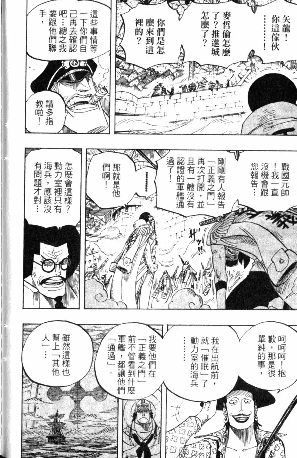 ONE PIECE航海王 单行本 第59卷 第44页