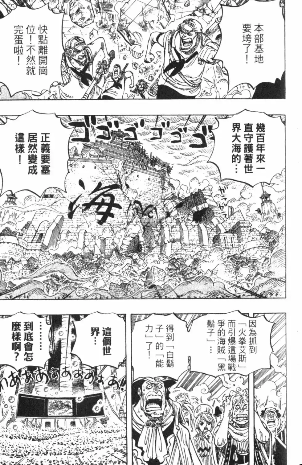 ONE PIECE航海王 单行本 第59卷 第79页