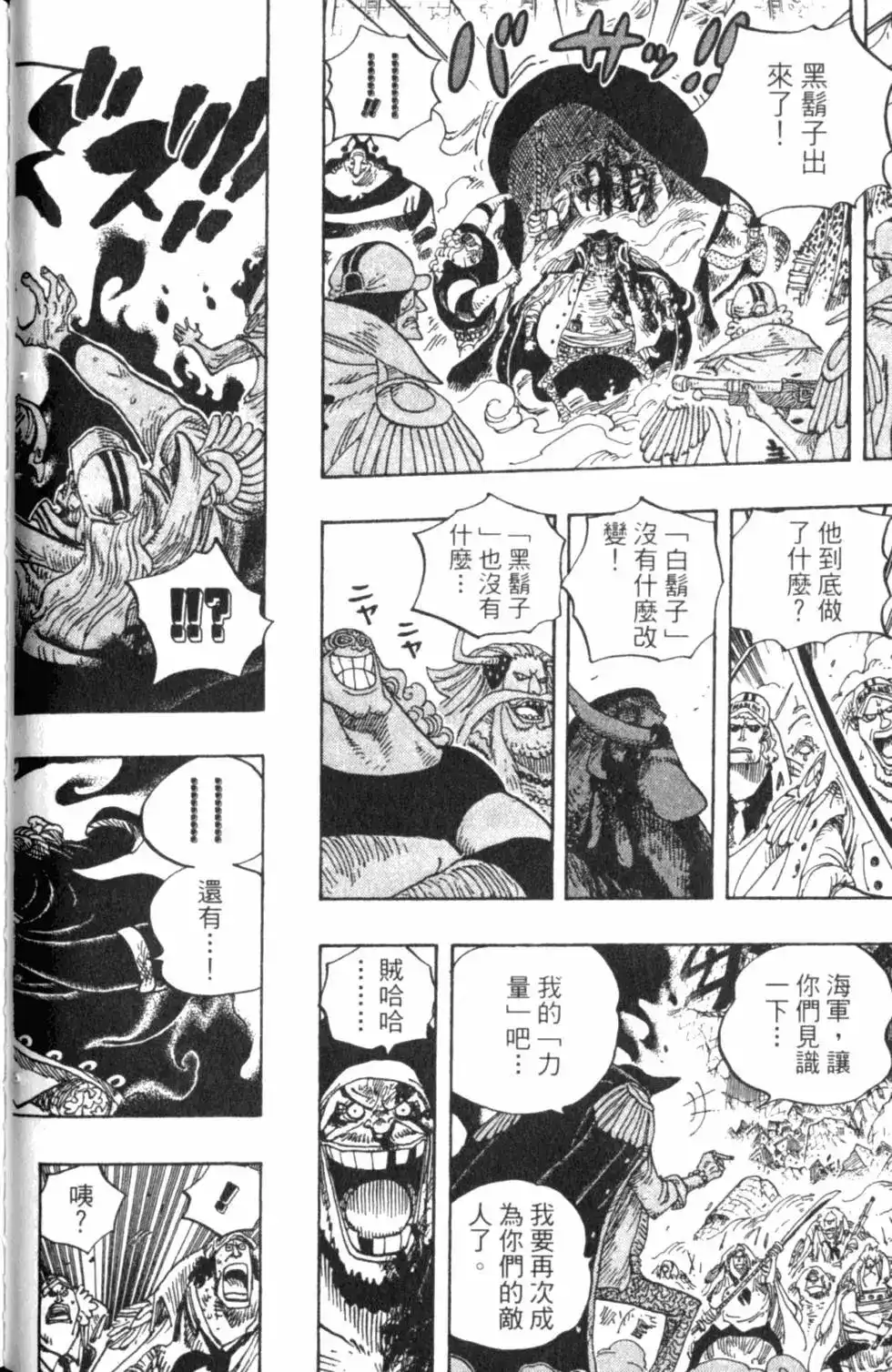 ONE PIECE航海王 单行本 第59卷 第70页