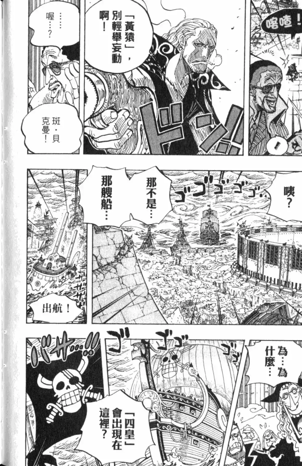 ONE PIECE航海王 单行本 第59卷 第112页