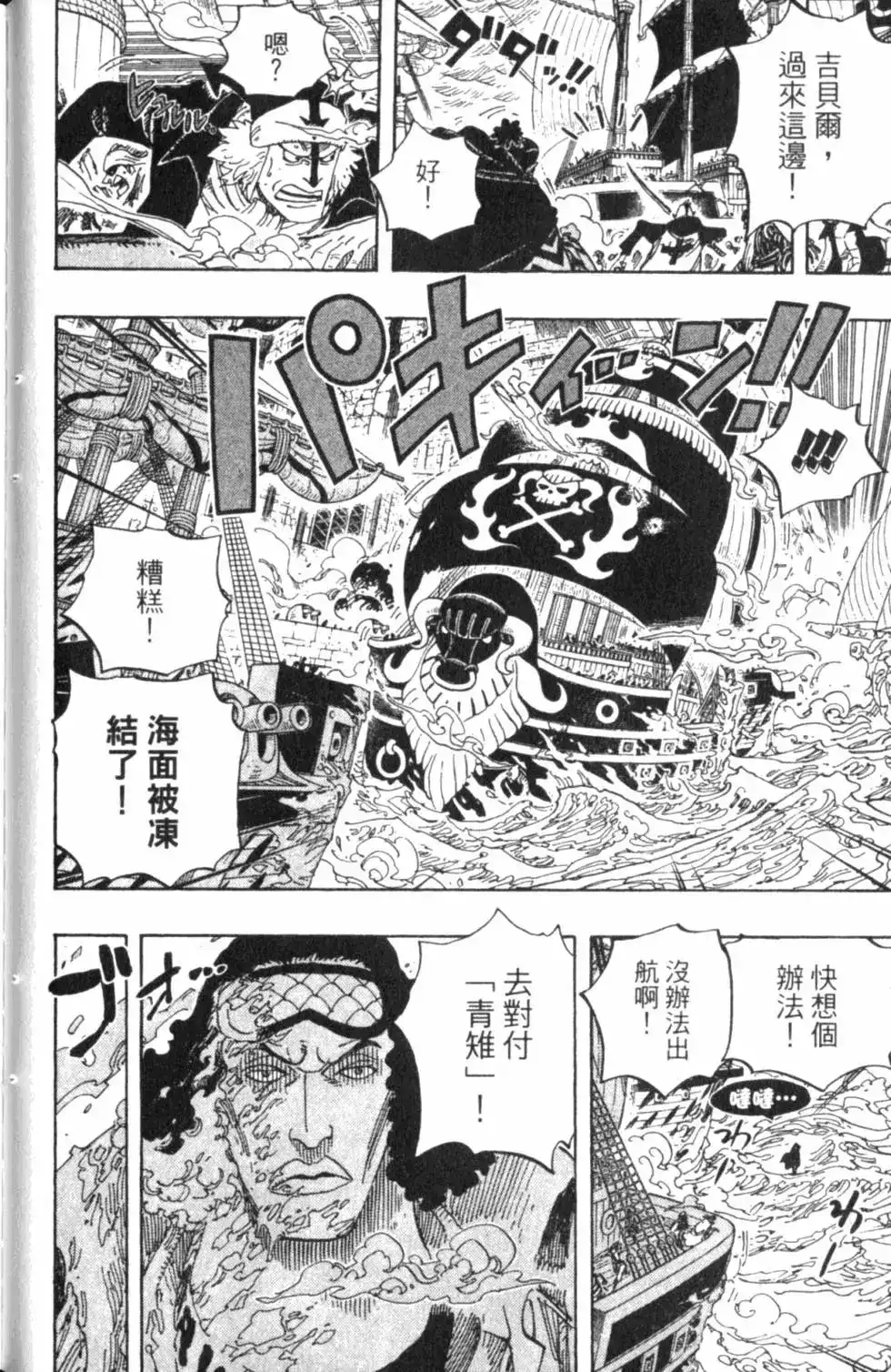 ONE PIECE航海王 单行本 第59卷 第66页
