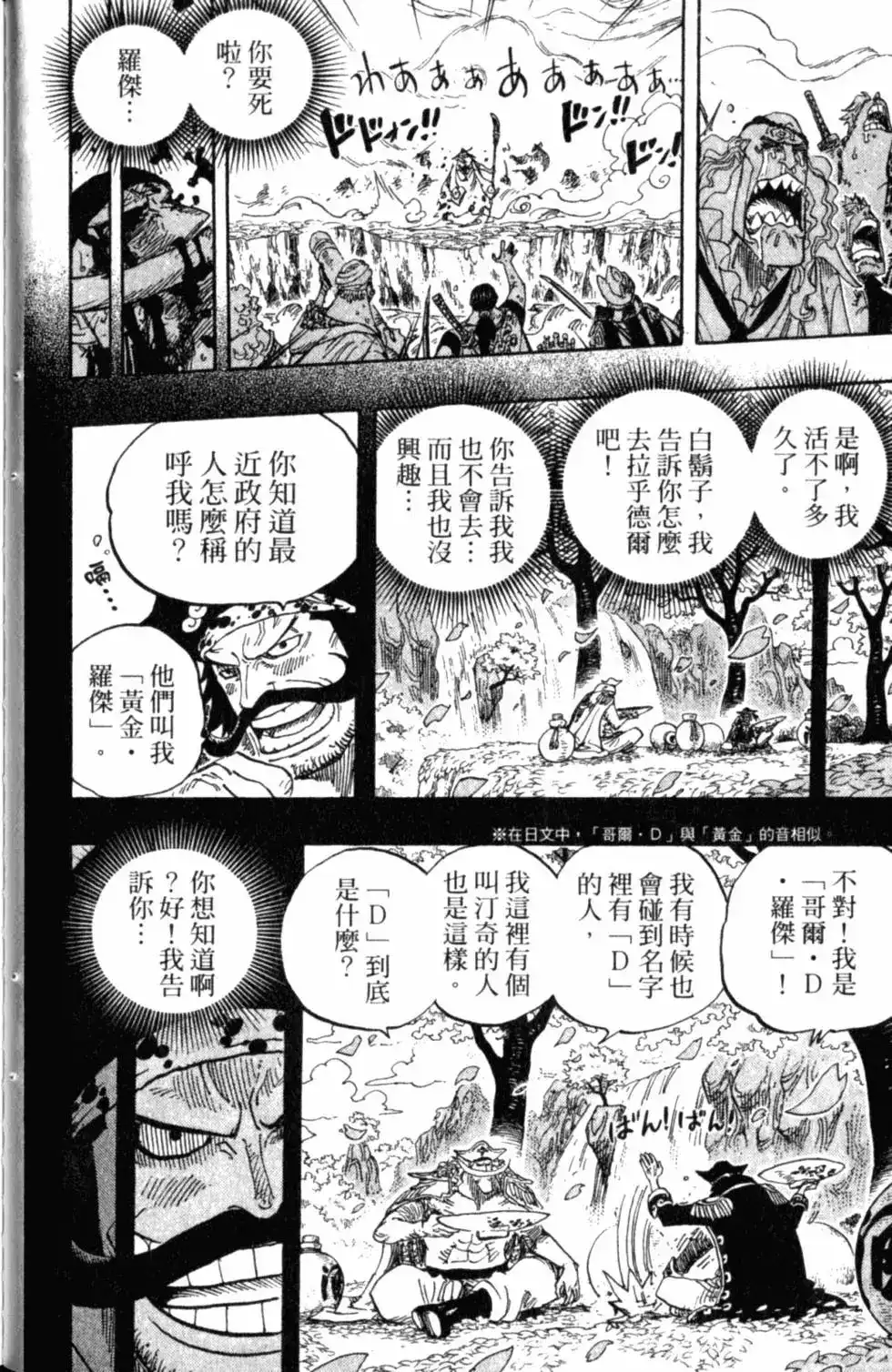 ONE PIECE航海王 单行本 第59卷 第52页