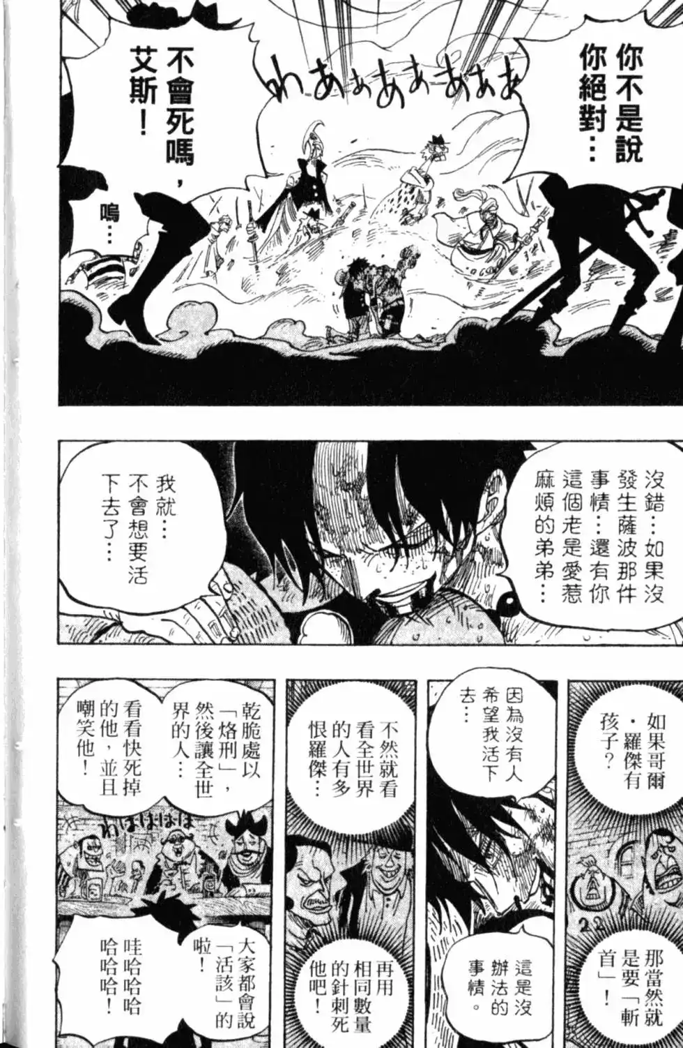 ONE PIECE航海王 单行本 第59卷 第16页
