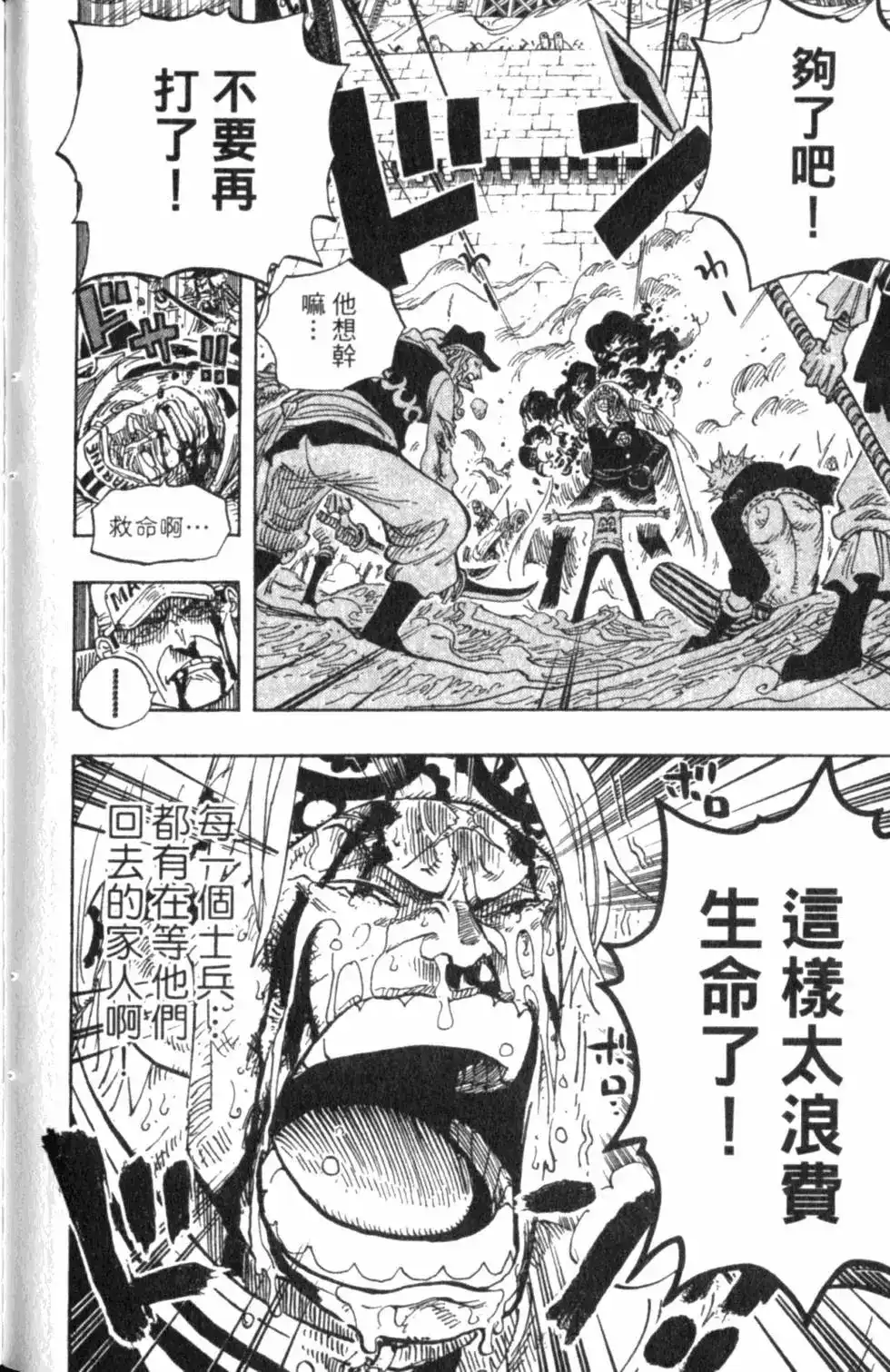 ONE PIECE航海王 单行本 第59卷 第108页
