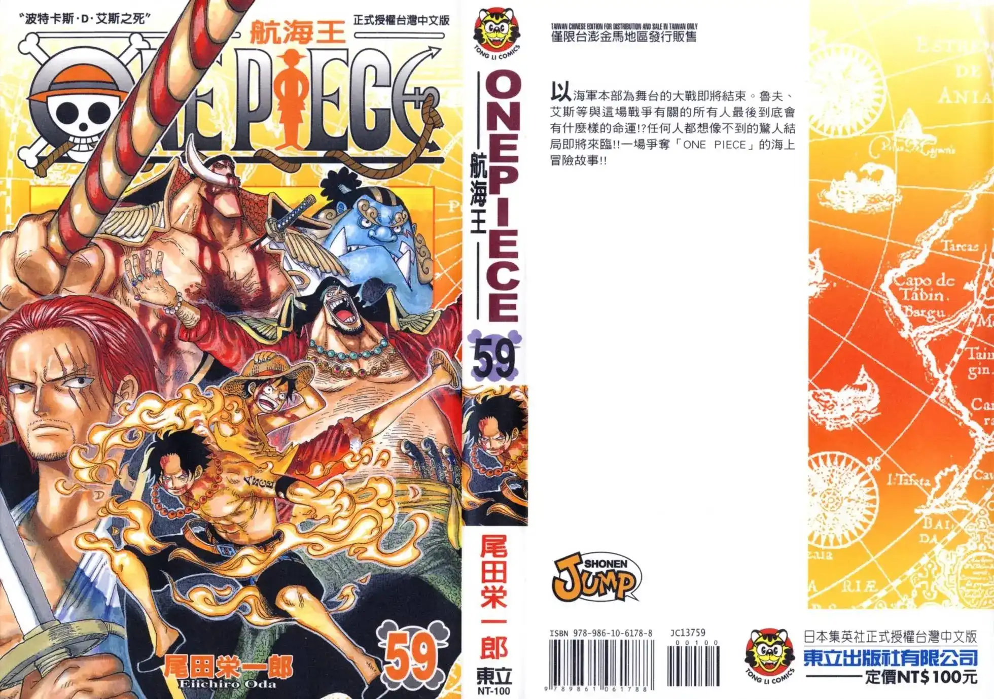 ONE PIECE航海王 单行本 第59卷 第1页