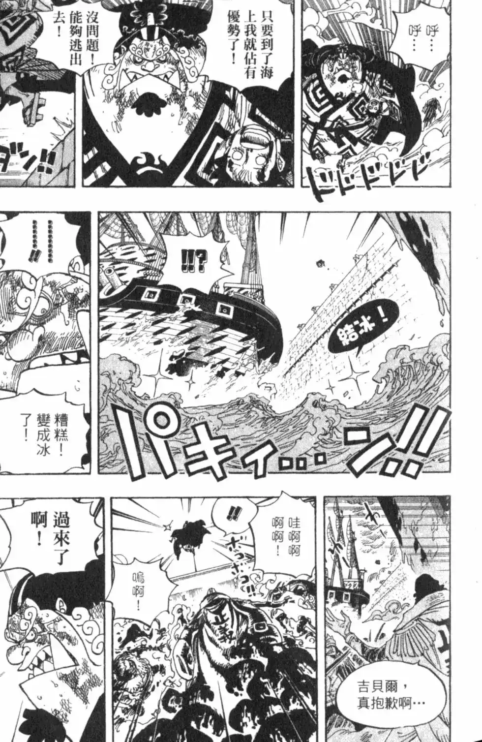 ONE PIECE航海王 单行本 第59卷 第85页