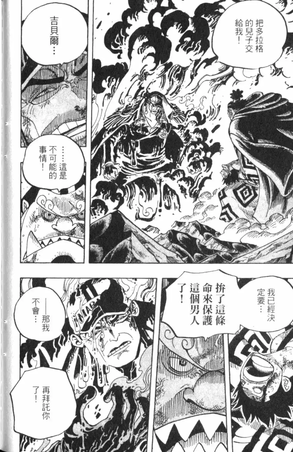 ONE PIECE航海王 单行本 第59卷 第68页
