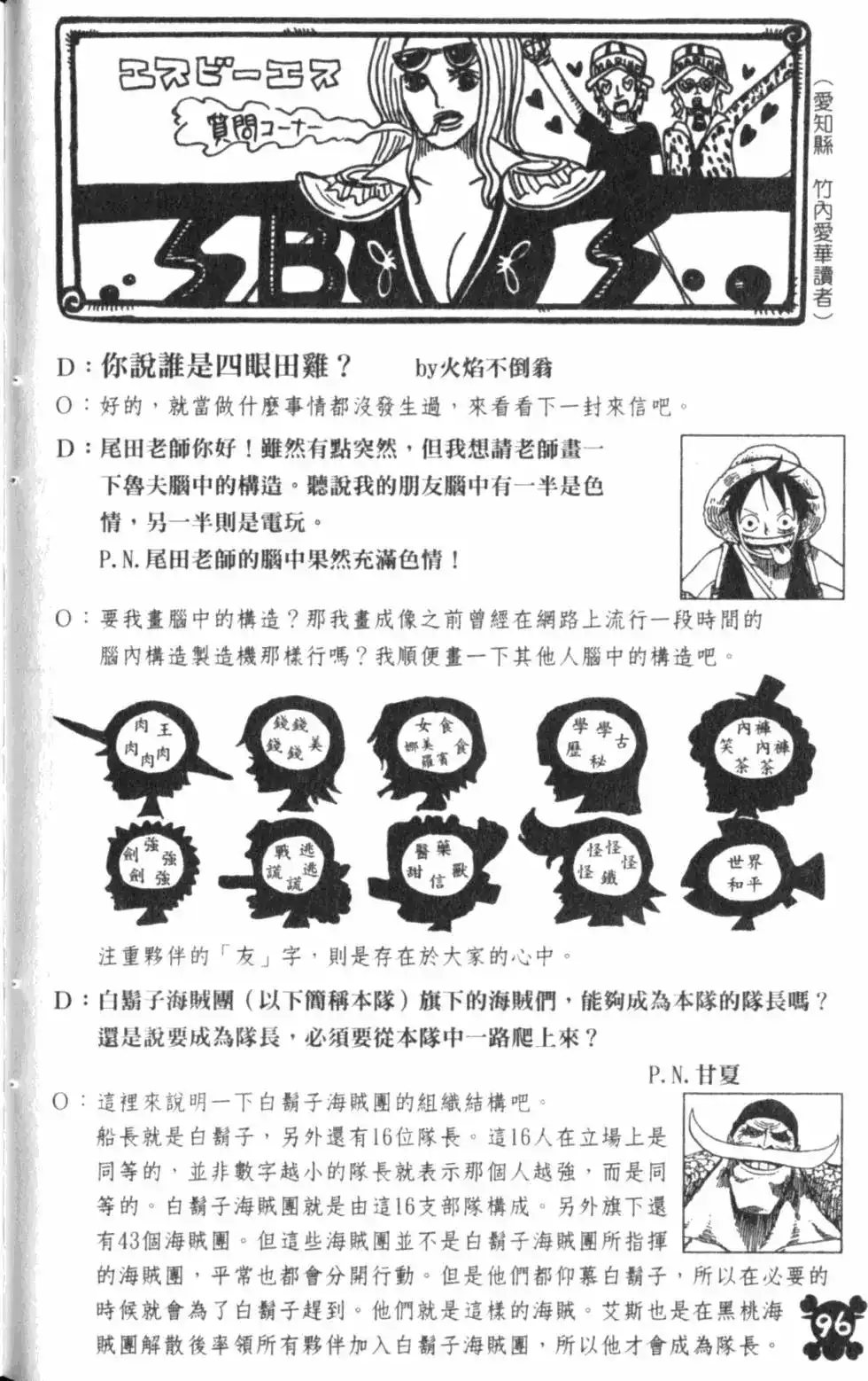 ONE PIECE航海王 单行本 第59卷 第96页