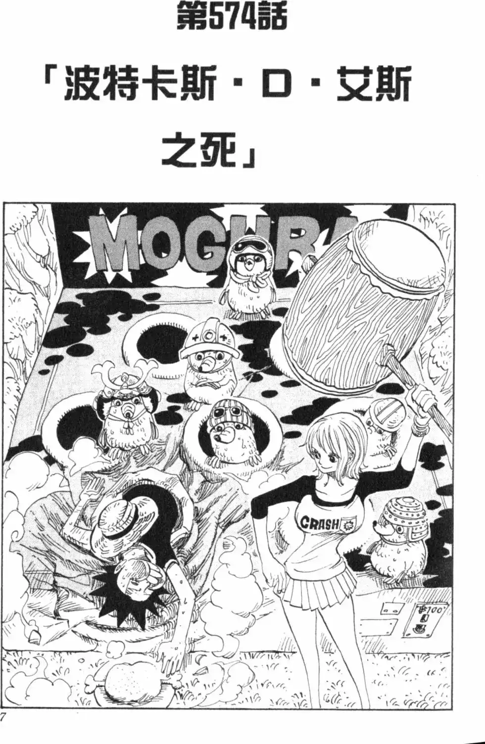 ONE PIECE航海王 单行本 第59卷 第7页