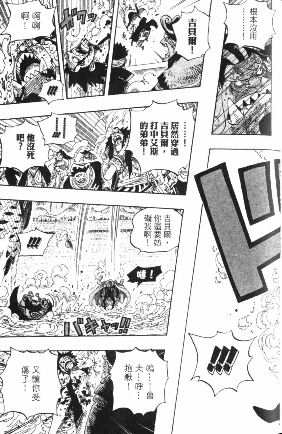 ONE PIECE航海王 单行本 第59卷 第87页