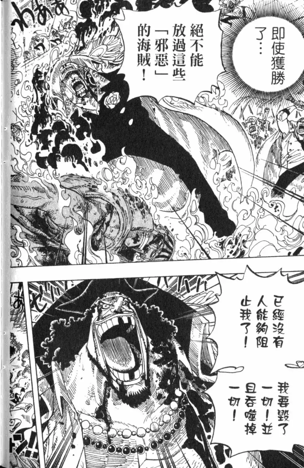 ONE PIECE航海王 单行本 第59卷 第104页