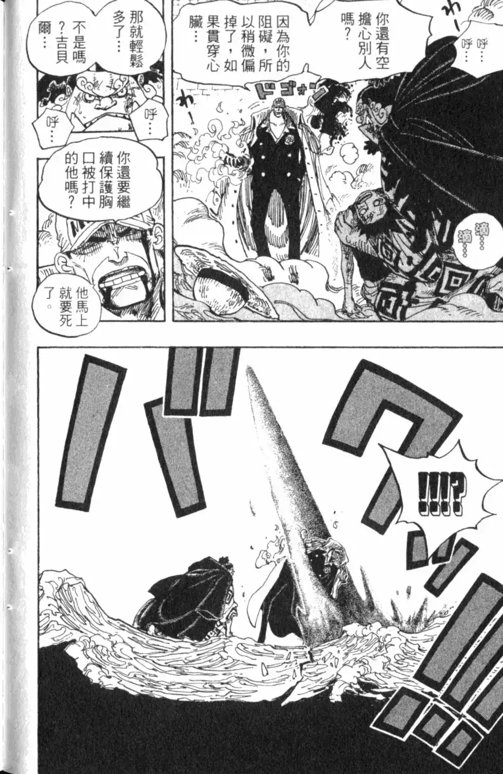 ONE PIECE航海王 单行本 第59卷 第88页