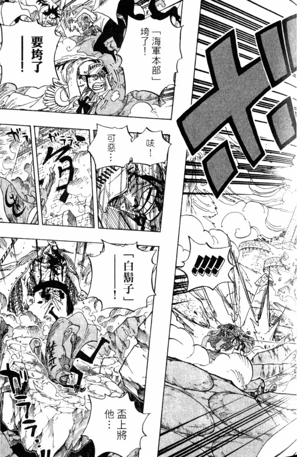 ONE PIECE航海王 单行本 第59卷 第33页