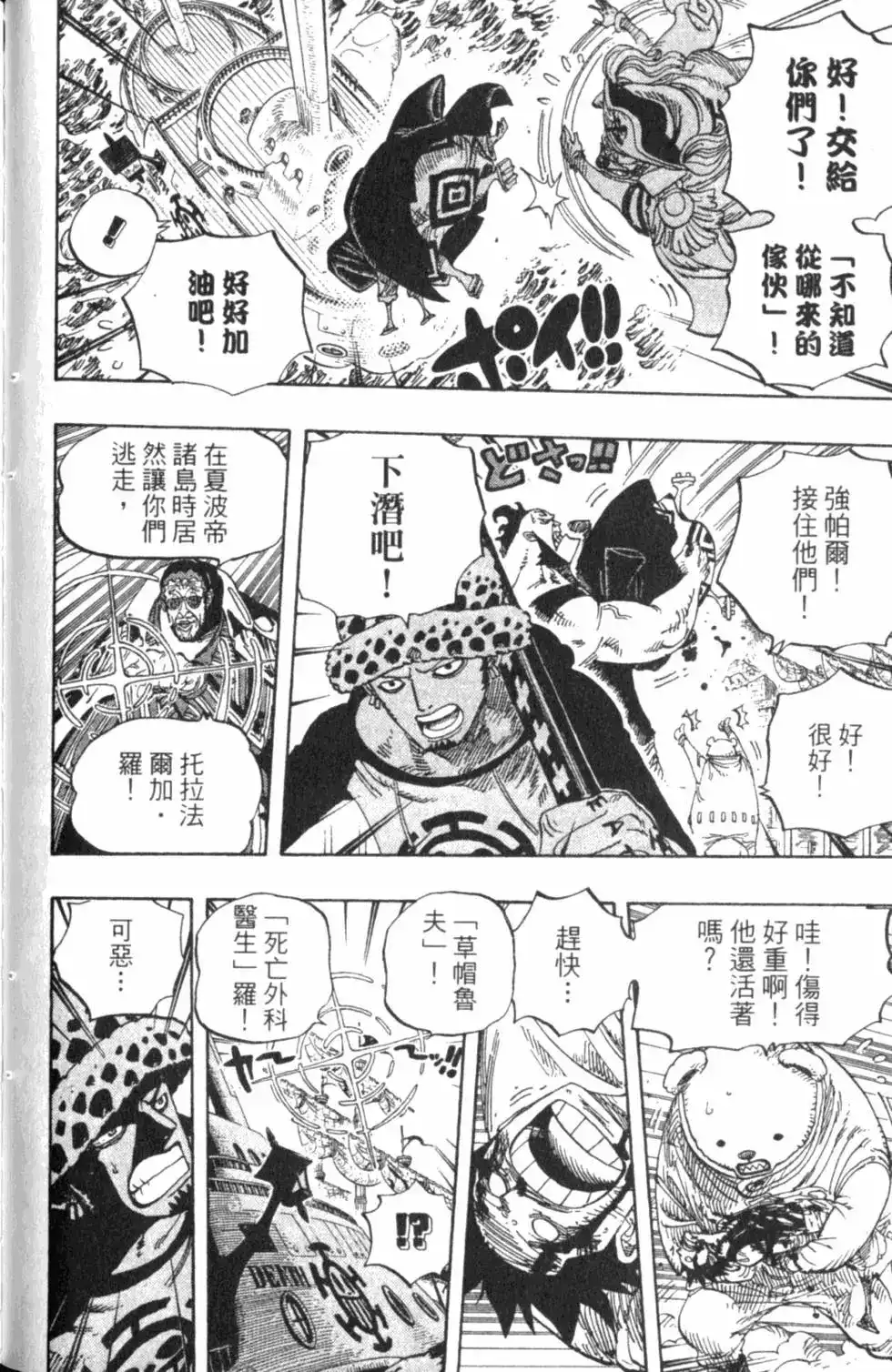 ONE PIECE航海王 单行本 第59卷 第106页