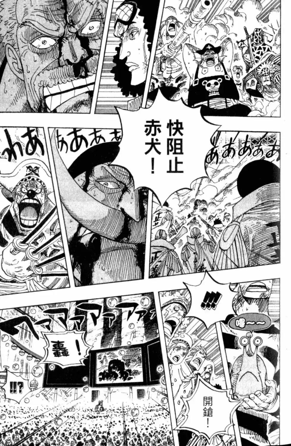 ONE PIECE航海王 单行本 第59卷 第9页