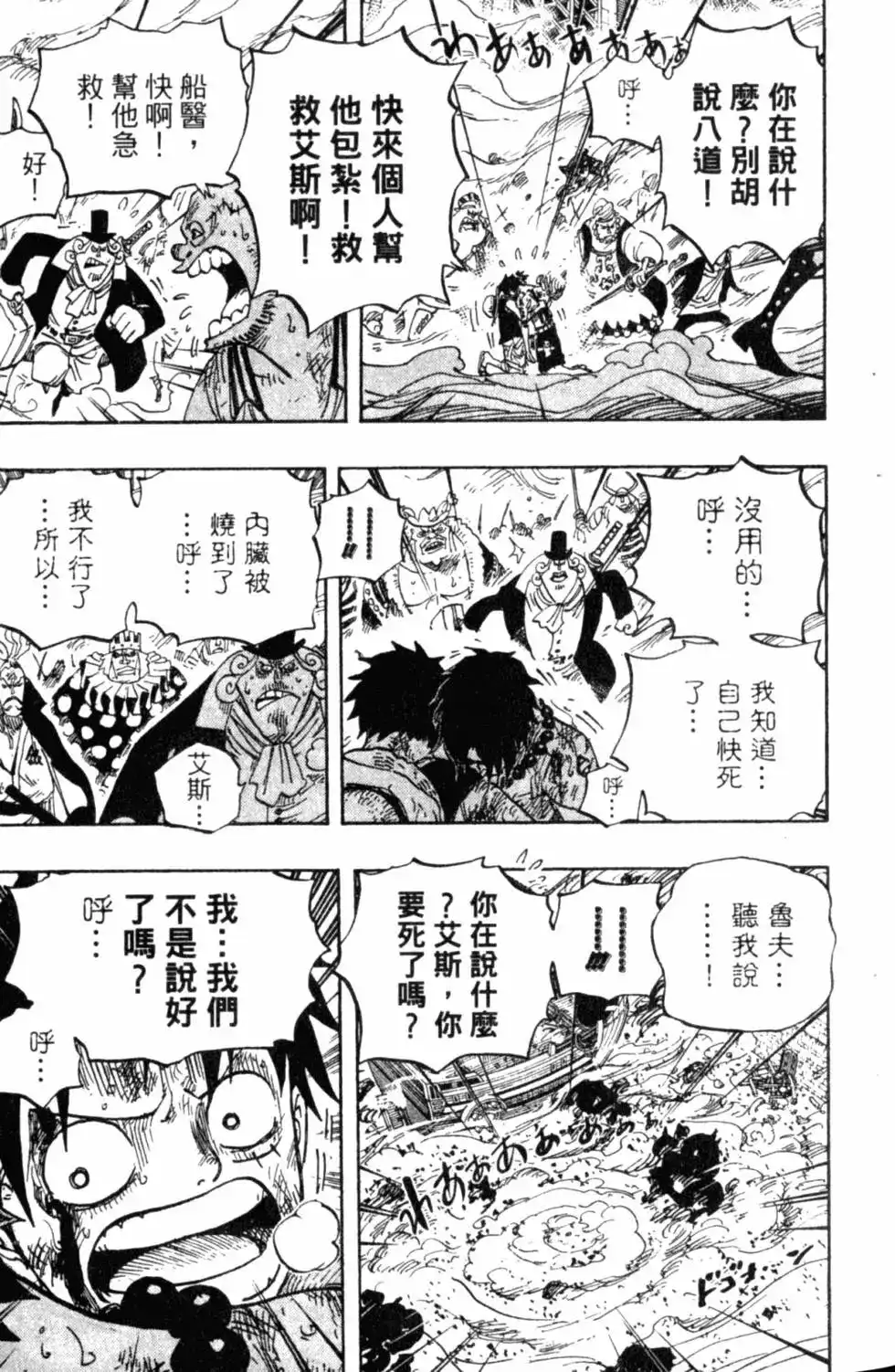 ONE PIECE航海王 单行本 第59卷 第15页