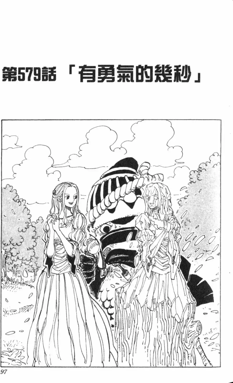 ONE PIECE航海王 单行本 第59卷 第97页