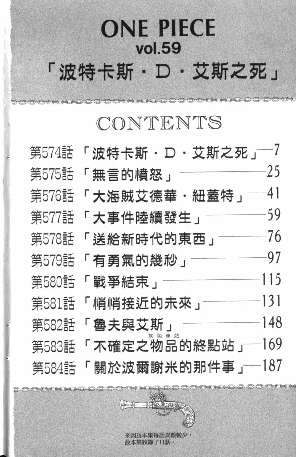 ONE PIECE航海王 单行本 第59卷 第6页