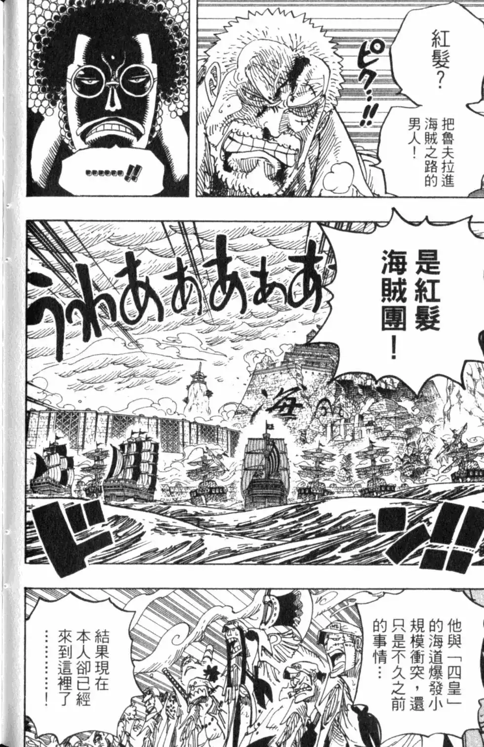 ONE PIECE航海王 单行本 第59卷 第116页