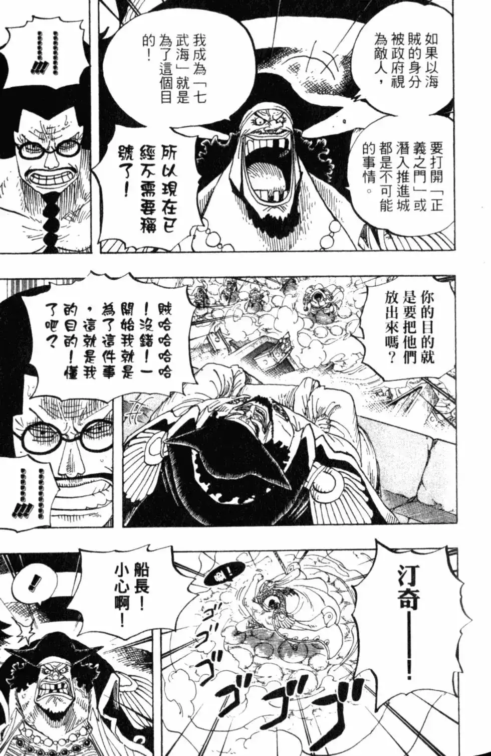 ONE PIECE航海王 单行本 第59卷 第45页