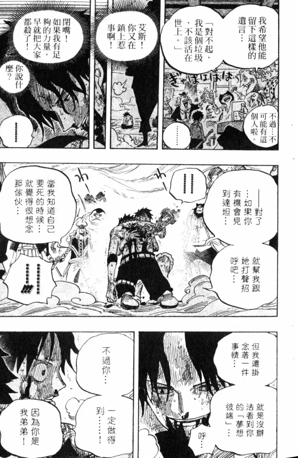 ONE PIECE航海王 单行本 第59卷 第17页