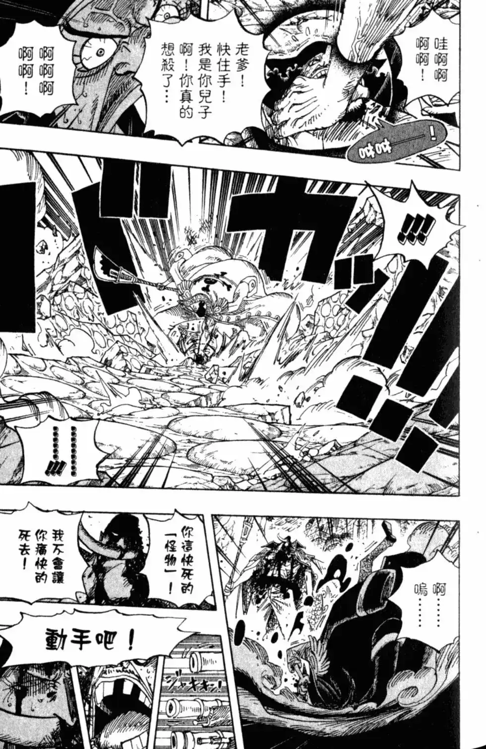 ONE PIECE航海王 单行本 第59卷 第49页