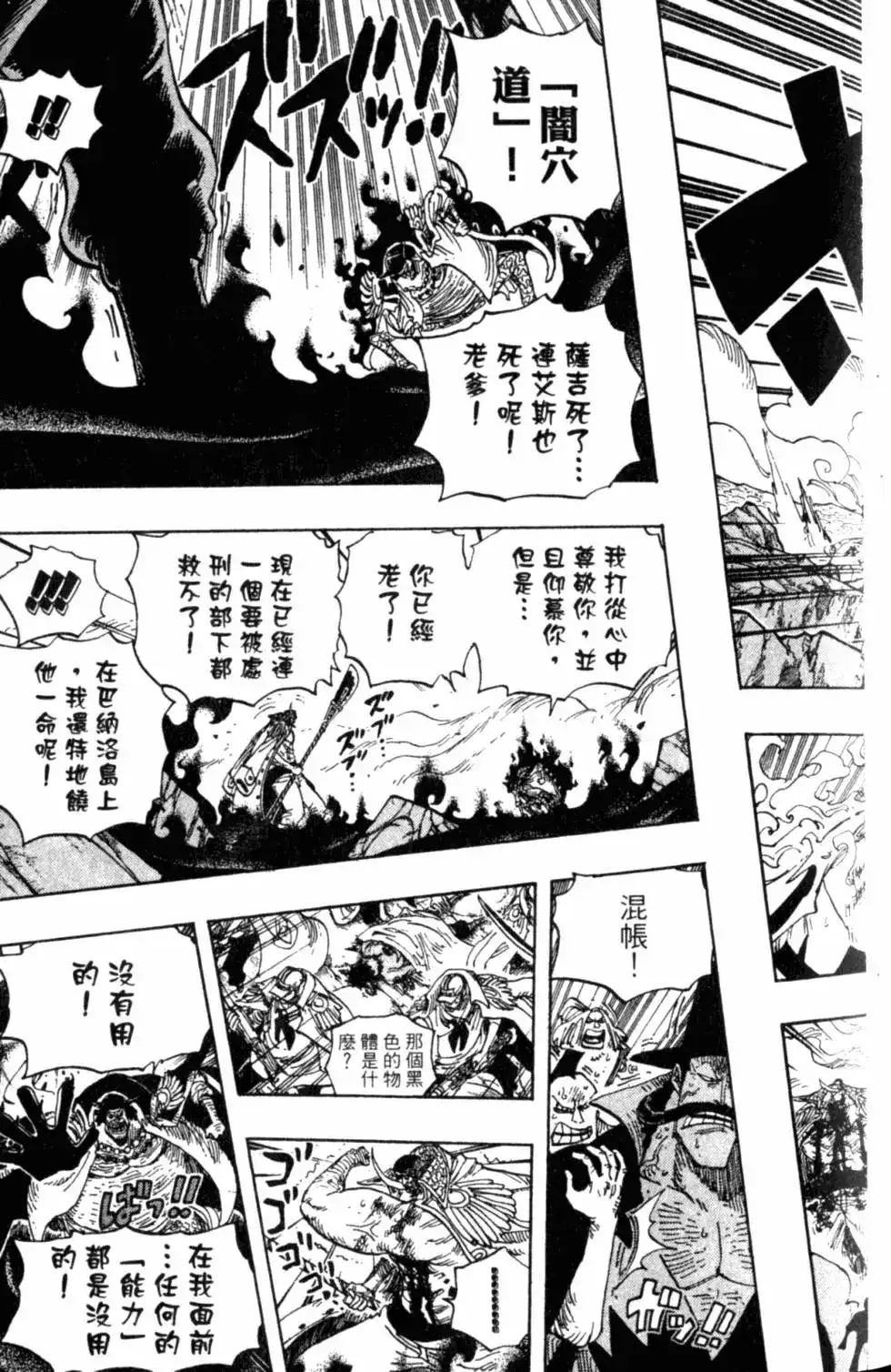 ONE PIECE航海王 单行本 第59卷 第47页
