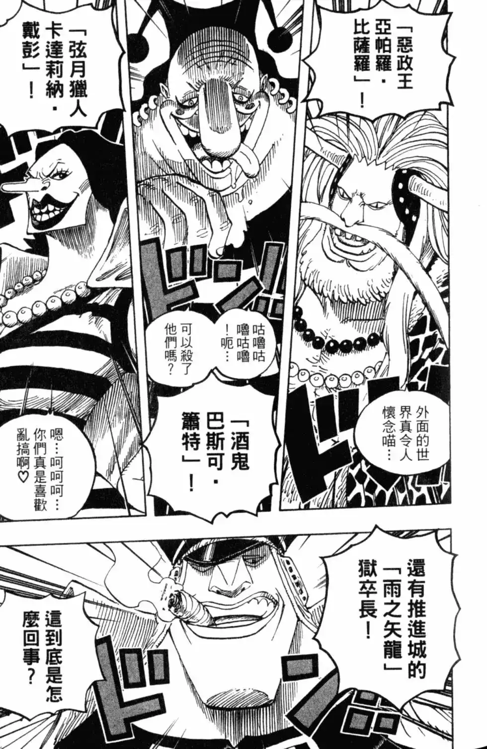 ONE PIECE航海王 单行本 第59卷 第43页