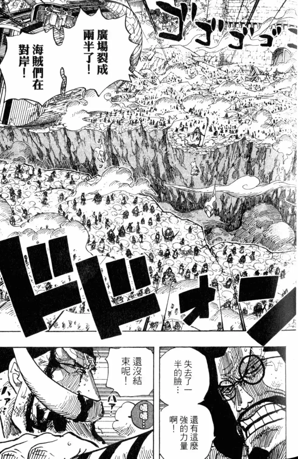 ONE PIECE航海王 单行本 第59卷 第35页
