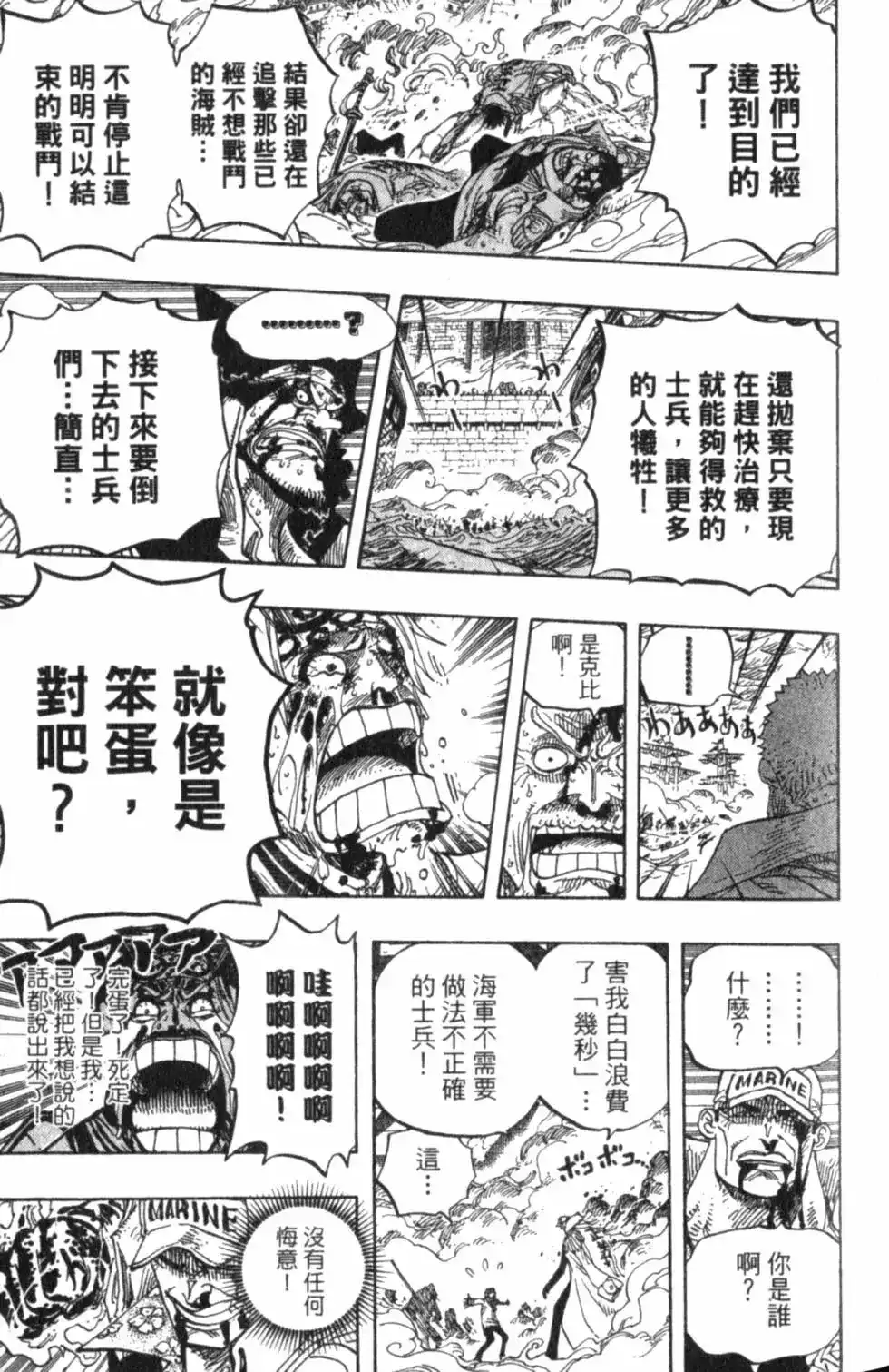 ONE PIECE航海王 单行本 第59卷 第109页