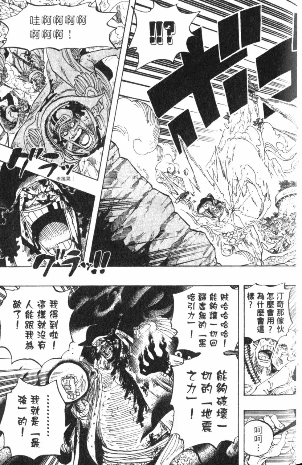 ONE PIECE航海王 单行本 第59卷 第73页