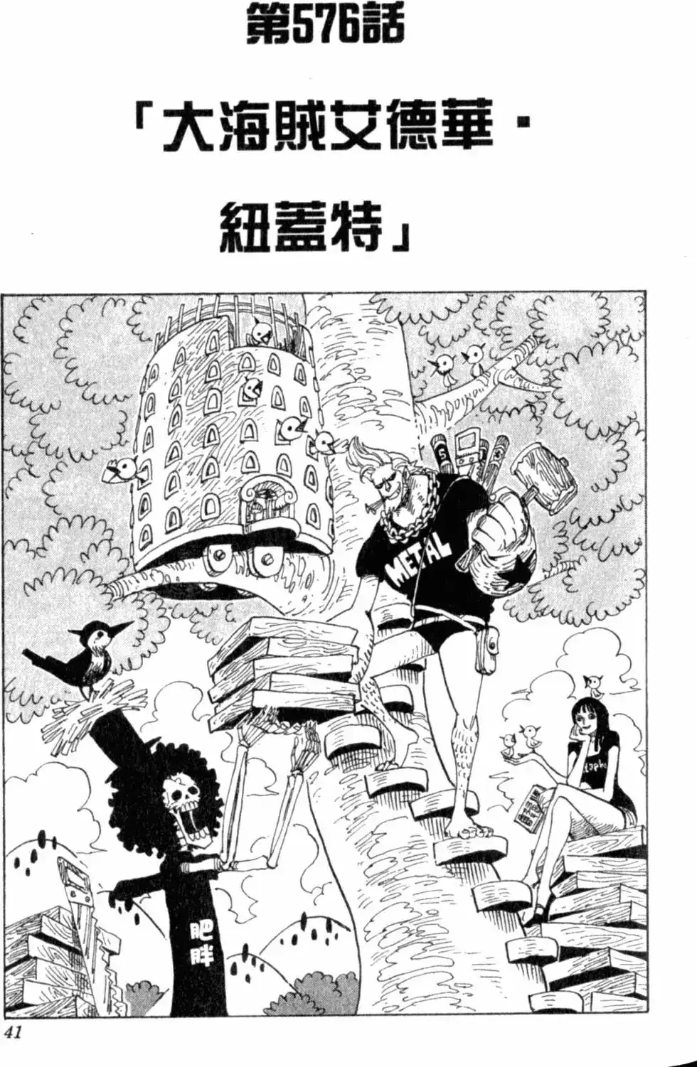 ONE PIECE航海王 单行本 第59卷 第41页