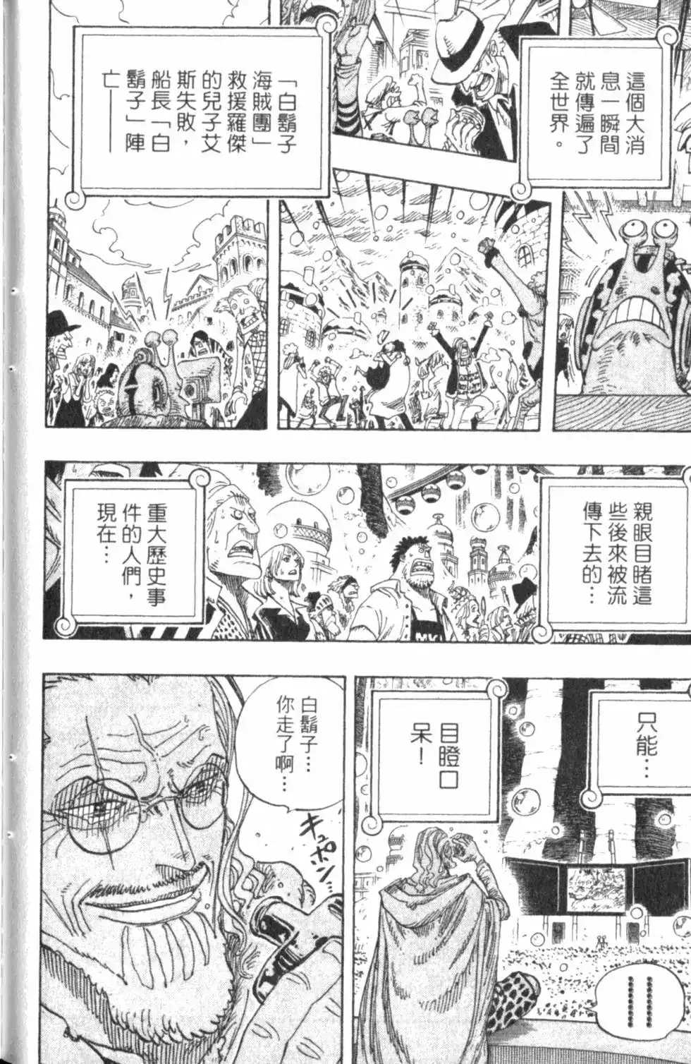 ONE PIECE航海王 单行本 第59卷 第60页