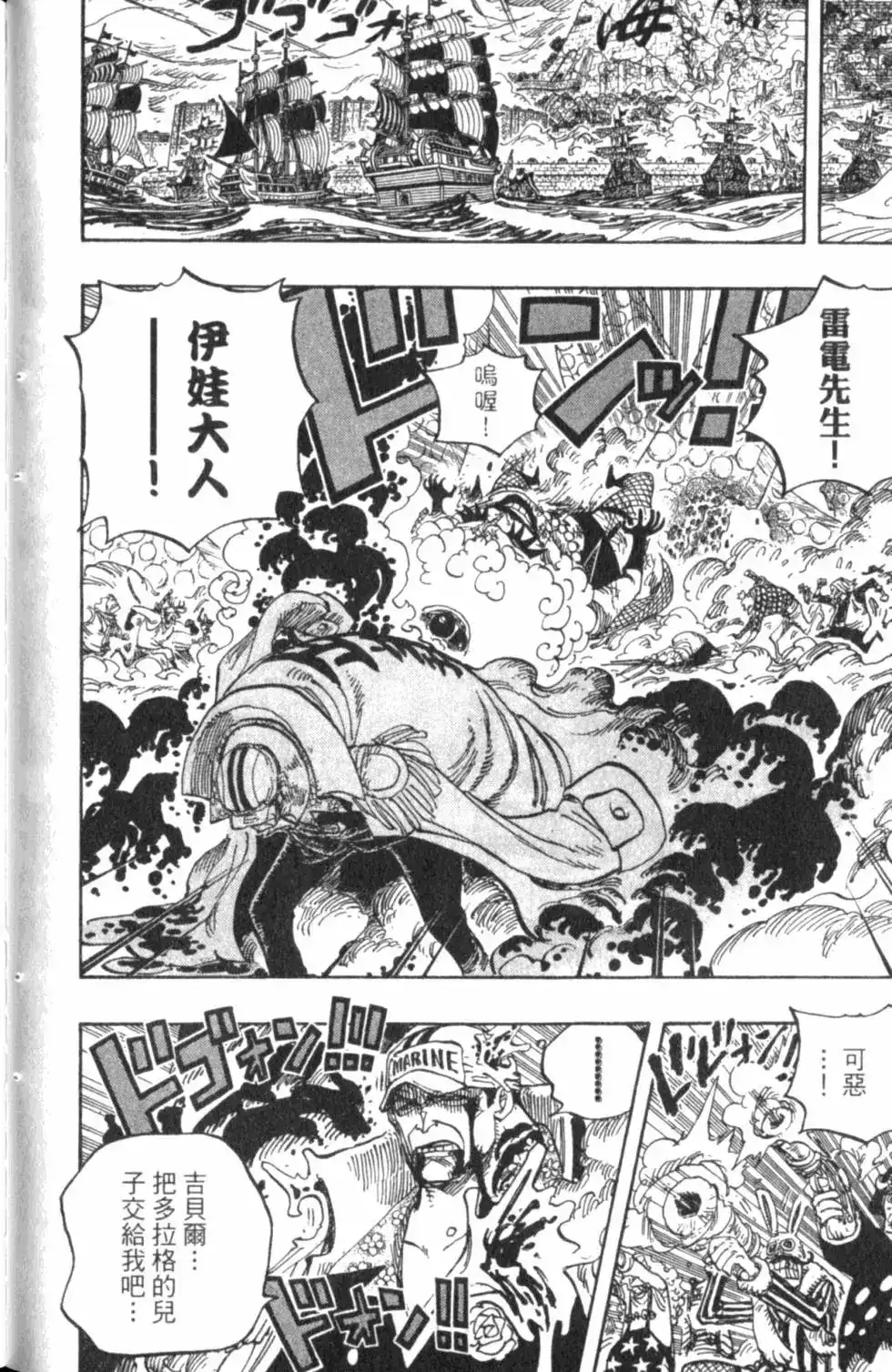 ONE PIECE航海王 单行本 第59卷 第84页