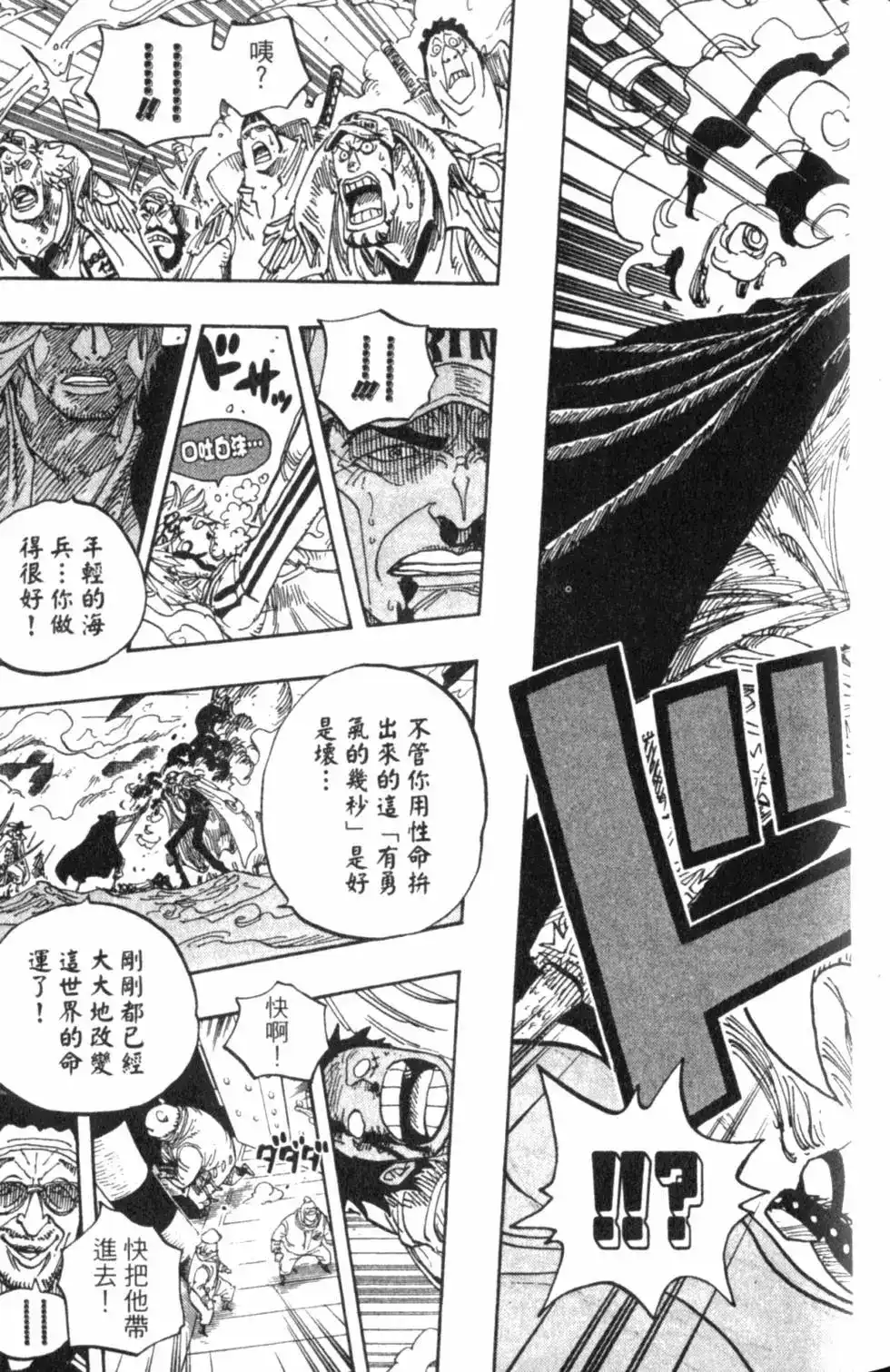 ONE PIECE航海王 单行本 第59卷 第111页