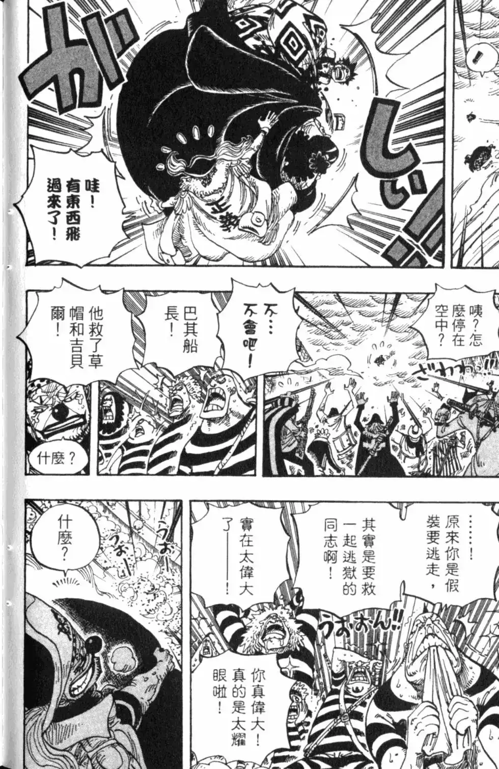 ONE PIECE航海王 单行本 第59卷 第90页