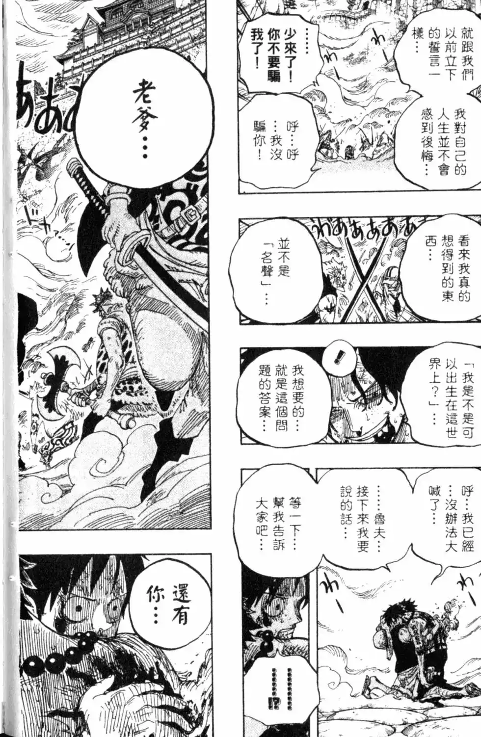 ONE PIECE航海王 单行本 第59卷 第18页