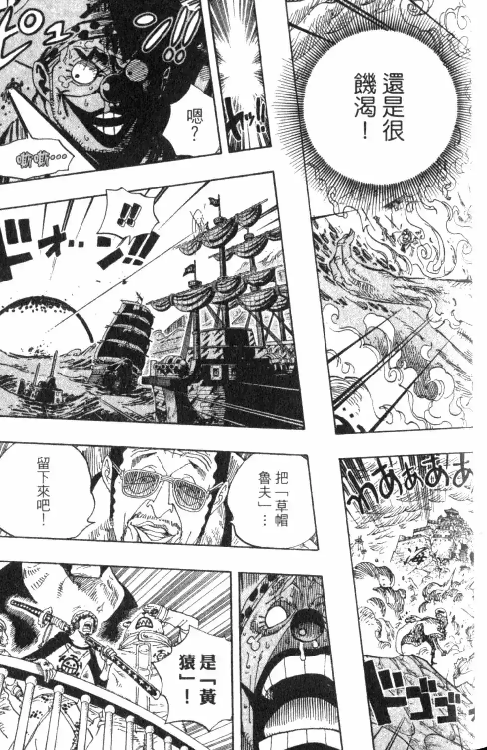 ONE PIECE航海王 单行本 第59卷 第105页