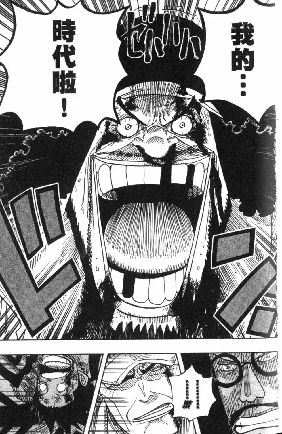 ONE PIECE航海王 单行本 第59卷 第75页