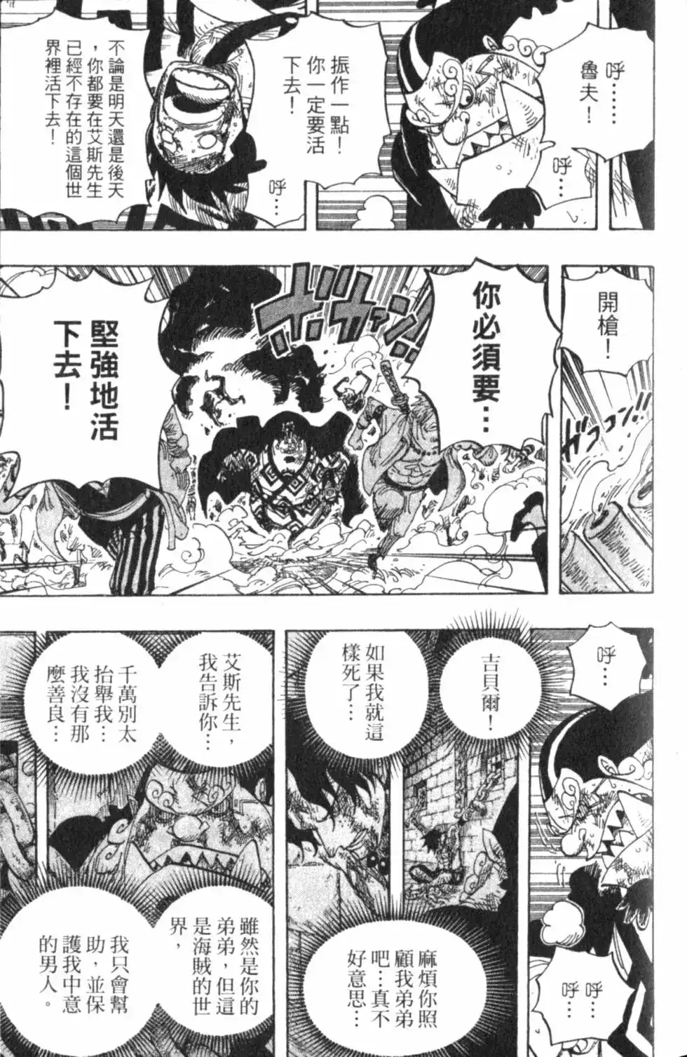 ONE PIECE航海王 单行本 第59卷 第65页