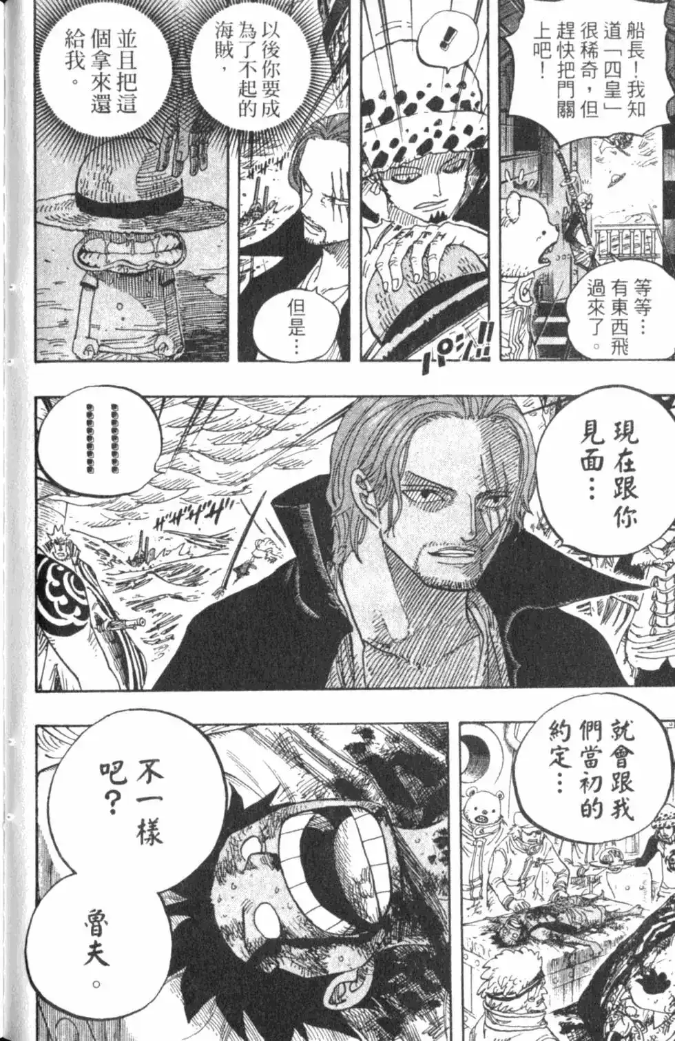 ONE PIECE航海王 单行本 第59卷 第118页