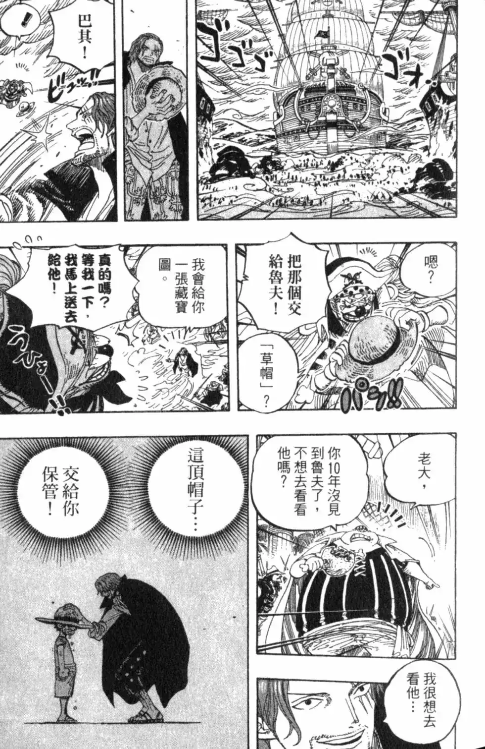 ONE PIECE航海王 单行本 第59卷 第117页