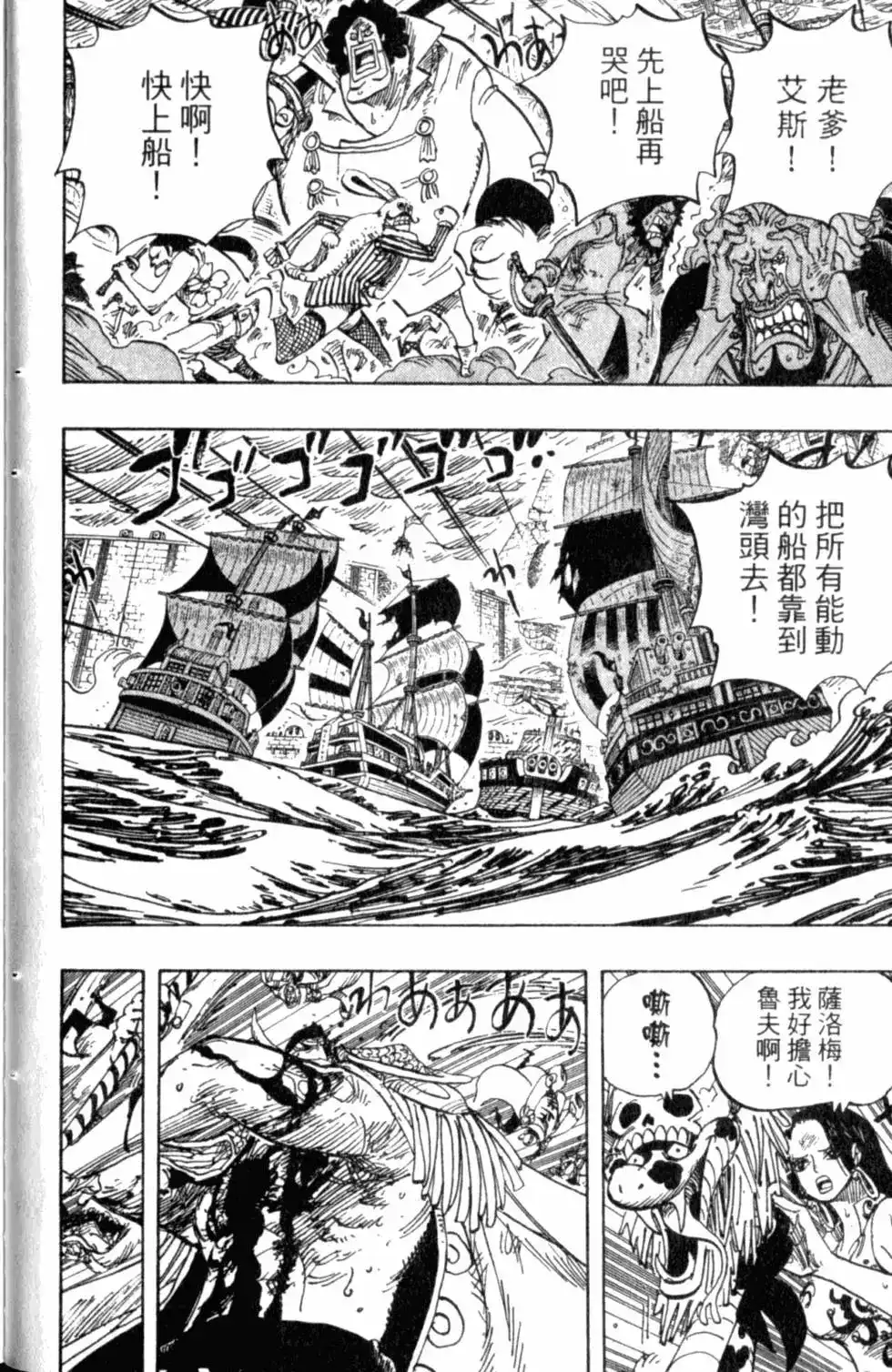 ONE PIECE航海王 单行本 第59卷 第36页