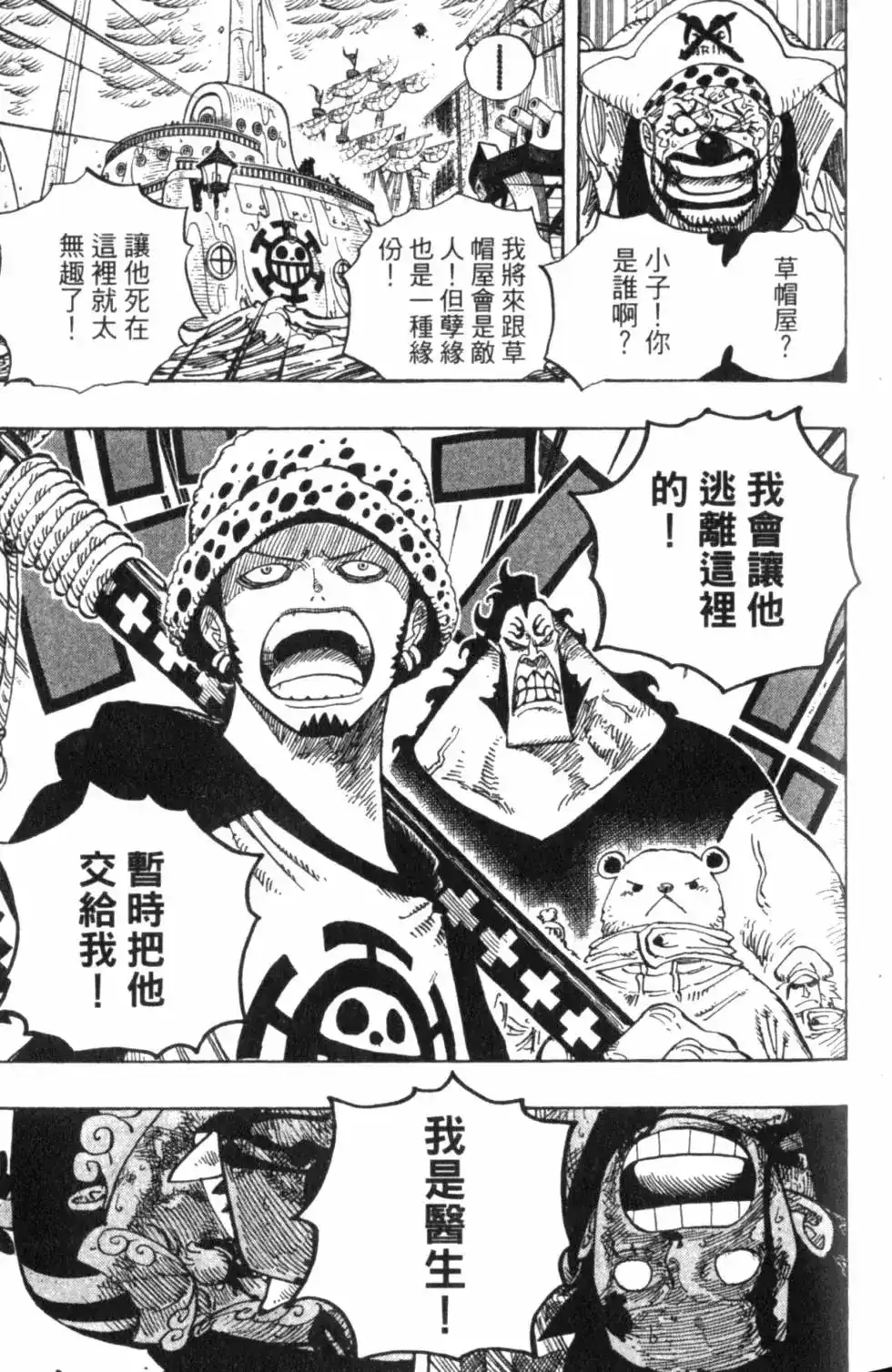 ONE PIECE航海王 单行本 第59卷 第95页