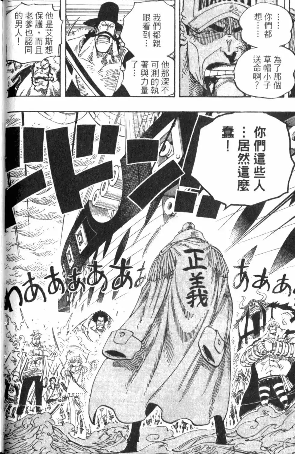 ONE PIECE航海王 单行本 第59卷 第92页