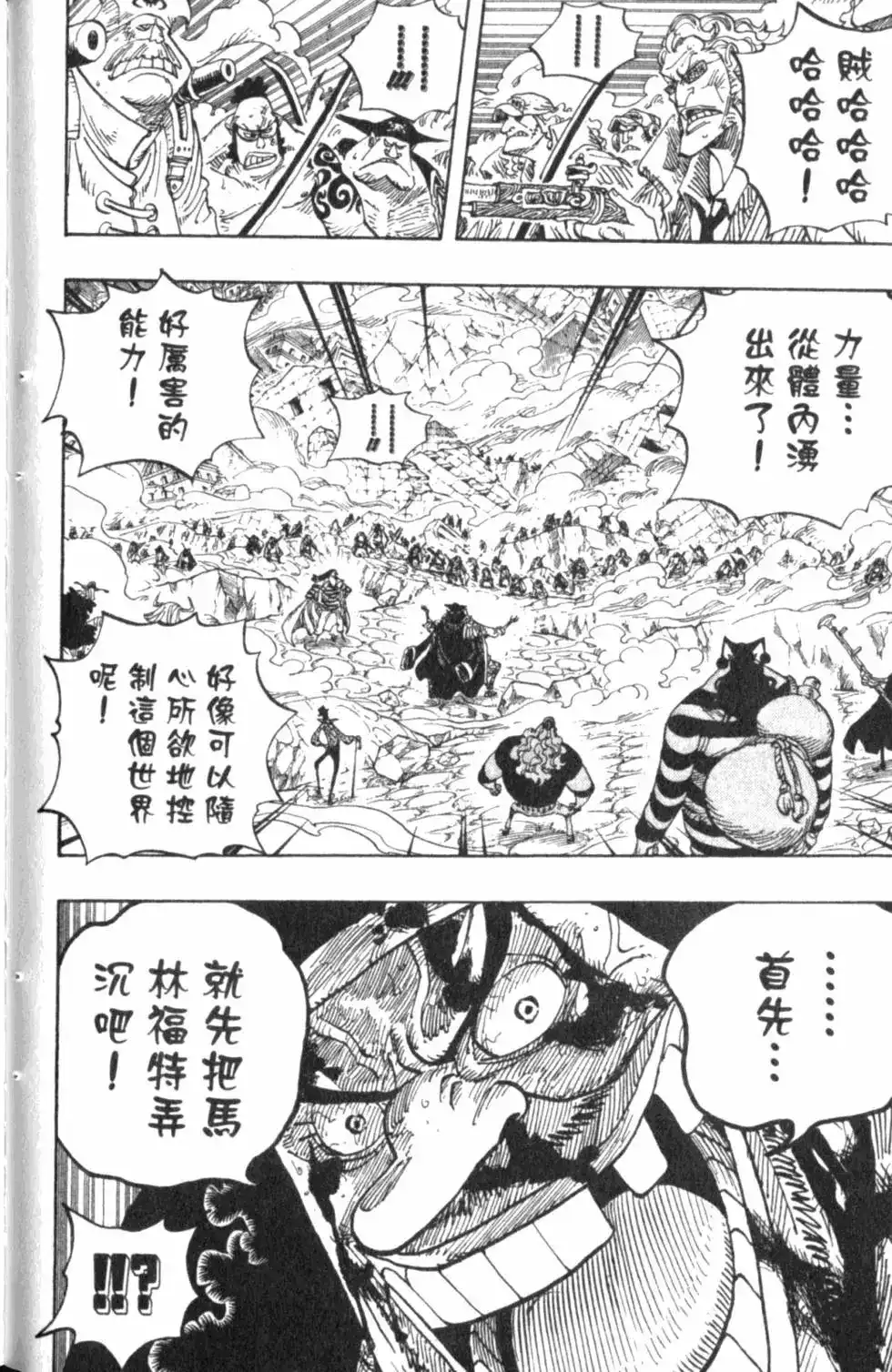 ONE PIECE航海王 单行本 第59卷 第80页